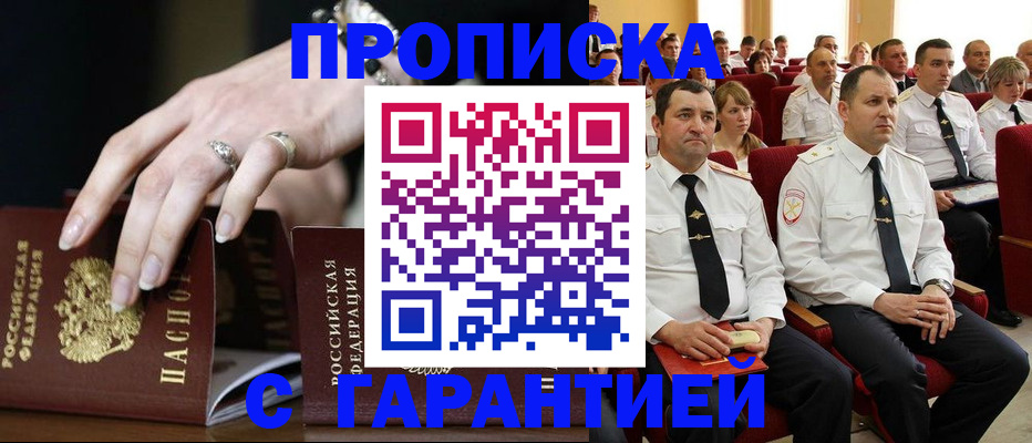 временная регистрация купить в Заволжске