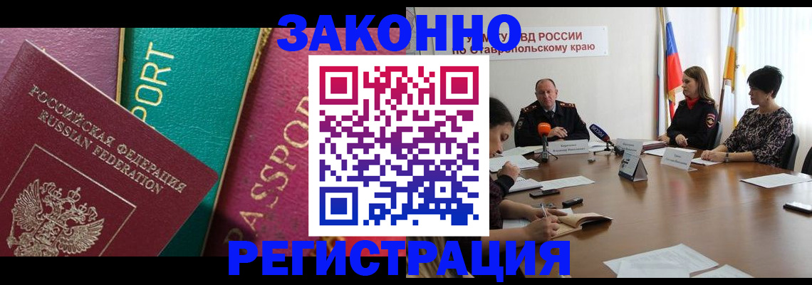 прописка в Заволжске